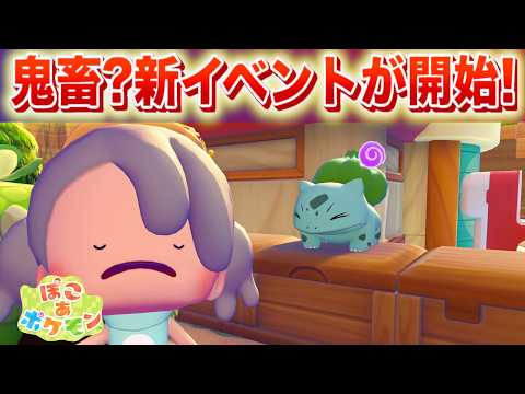【速報】鬼畜？豪華特典ありの新イベント登場！【ぽこあポケモン・ぽこポケ】 サムネイル