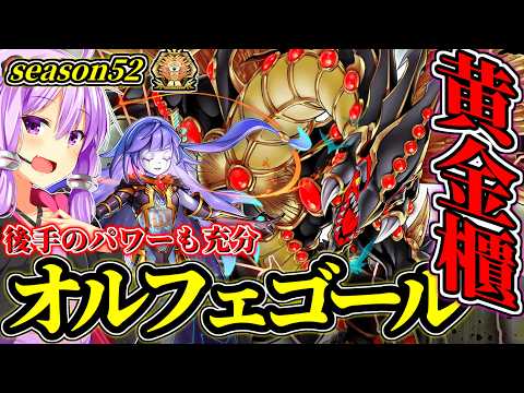 【season52 マスター1】ガンドラＧで吹き飛ばせ！黄金櫃オルフェゴール【遊戯王MD】 サムネイル