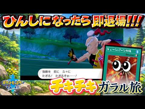 このじーさん強すぎ【ポケットモンスター ソード】２０ サムネイル