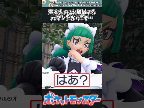 【ポケモンZA】基本人のこと舐めてる元ヤンだからこそ… ポケモン 反応集 ポケモンZA