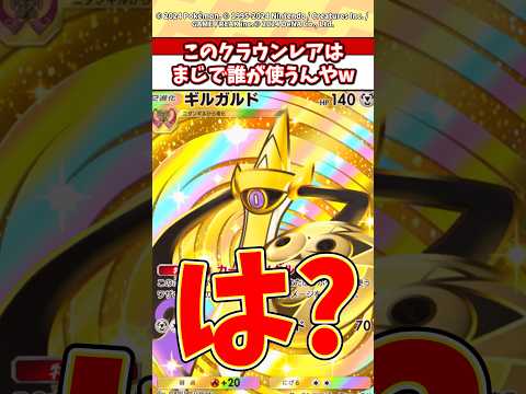 ポケポケ運営いい加減にクラウンレアちゃんとやれよw ポケカ ポケポケ ポケモン サムネイル