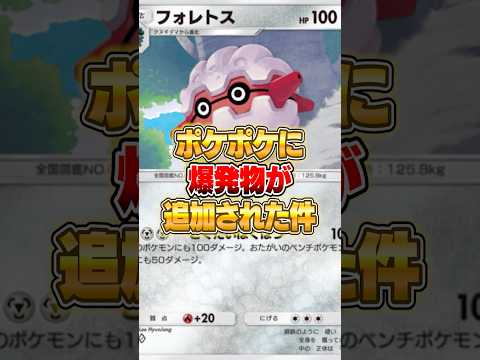 ポケポケに爆弾が追加された件ｗｗｗ ポケポケ ポケモン サムネイル