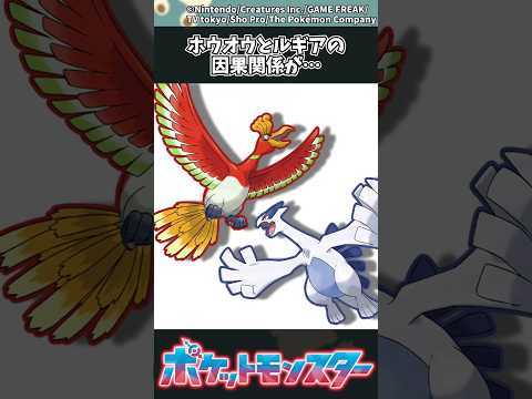【ポケモンZA】ホウオウとルギアの因果関係が… ポケモン 反応集 ポケモンZA サムネイル
