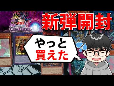 【新弾開封】今更ながらカオスオリジンズ3BOX開封【遊戯王OCG】 サムネイル
