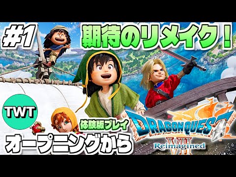 【ドラクエ7リイマジンド 1】全世界待望、そして衝撃のリメイク作！「ドラゴンクエストVII Reimagined」実況… サムネイル