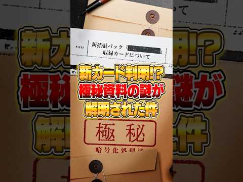 ポケポケ公式から突如発生した『極秘資料の謎』で新カードが遂に判明した件ｗｗｗ ポケポケ ポケモン