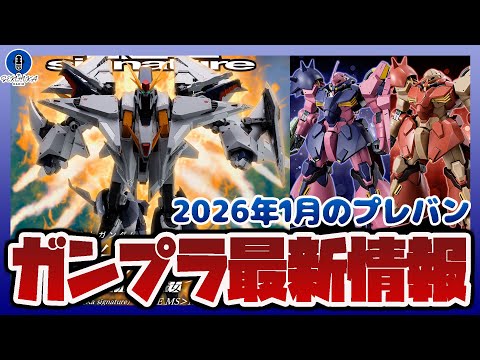 ガンプラ最新情報！ROBOT魂 (Ka signature) Ξガンダム (機動戦士ガンダム 閃光のハサウェイ キルケ… サムネイル