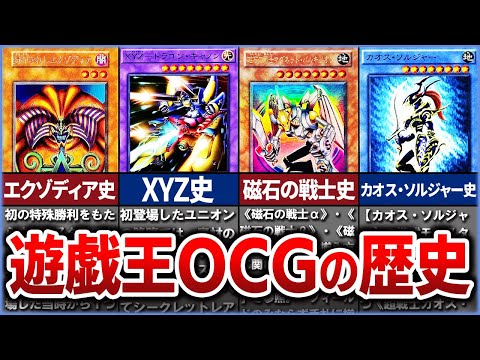 【遊戯王】現代でも進化し続ける初期テーマの歴史を徹底解説【ゆっくり解説】遊戯王ocg 遊戯王 yugioh サムネイル