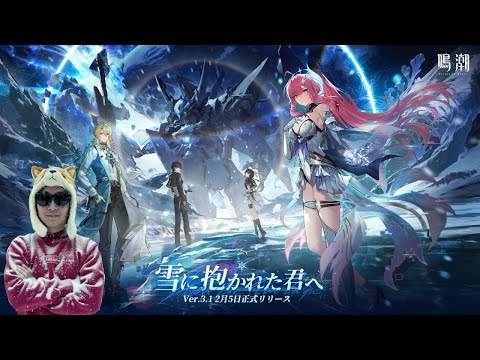 バイクの次は巨大ロボに乗れるらしい鳴潮Ver3.1、エイメスも引くぞ！！【鳴潮/Wuthering Waves】 サムネイル