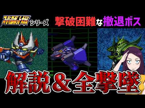 スパロボシリーズの撃破困難な撤退ボスを撃破しつつ徹底解説 サムネイル