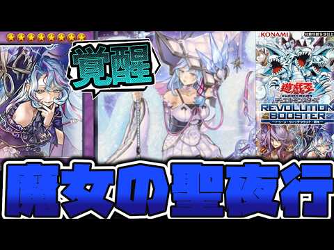 【遊戯王】 ウィッチクラフト超絶強化！魔女の夜が始まる… 『大魔女サンドリヨン』 【ゆっくり解説】 サムネイル