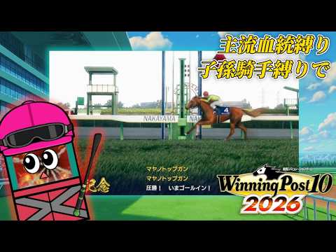 バケモン去って、またバケモン【ウイニングポスト10 2026】２０ サムネイル