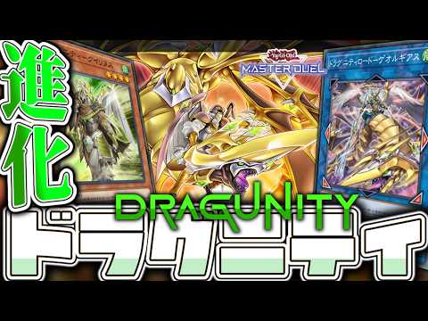 【遊戯王マスターデュエル】 王道展開デッキ！進化した神風を感じよ！ 『ドラグニティ』 【ゆっくり解説】 サムネイル