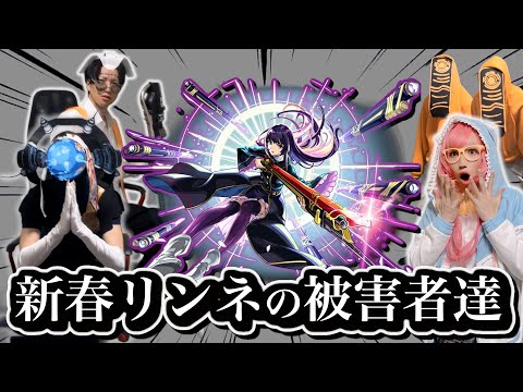 新限定リンネの被害者まとめ【モンスト】 サムネイル