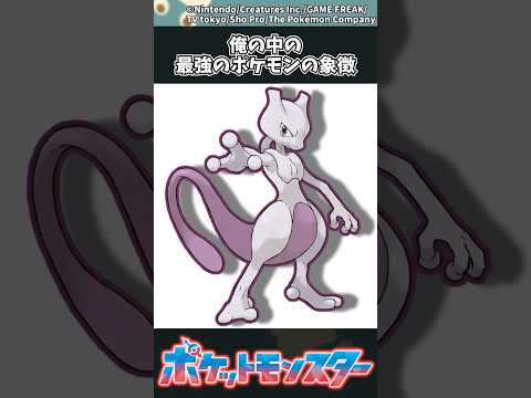 【ポケモン】俺の中の最強のポケモンの象徴 ポケモン 反応集 サムネイル