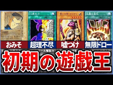 【遊戯王】年末総集編 初期遊戯王はネタだらけ！？ 古の遊戯王あるあるを総まとめ！！【ゆっくり解説】【マスターデュエル】… サムネイル