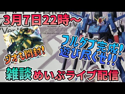 ジオの袋開封までいけるのか⁉️ サムネイル