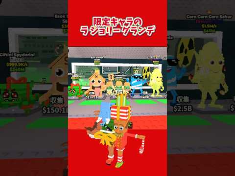 【ブレインロットを盗む】クリスマスアドベントカレンダーからレアキャラをゲット🌮stealabrainrot ロブロック… サムネイル