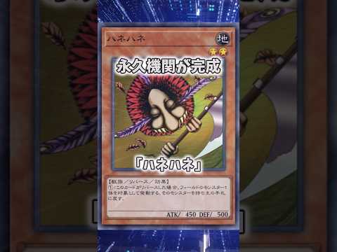 【遊戯王】意味不明な裁定「ハネハネ」 shorts 遊戯王 サムネイル