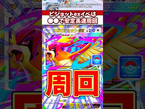 【周回はコレ!!】ドロップイベントのメガピジョットexは●●で余裕過ぎるw ポケモン  ポケポケ  ポケカ サムネイル
