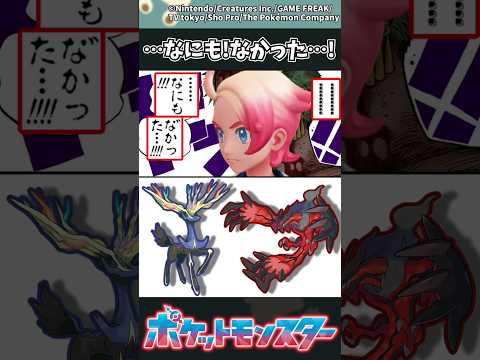 【ポケモンZA】…なにも！なかった…！ ポケモン 反応集 ポケモンZA サムネイル