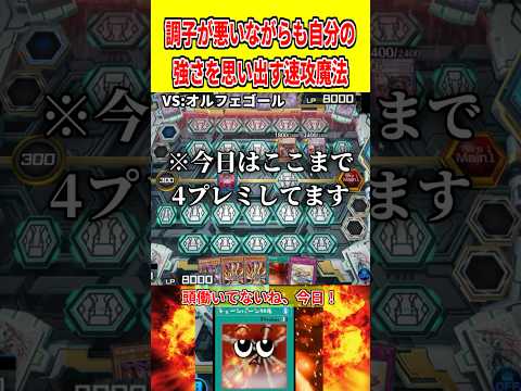 調子が悪いながらも自分の強さを思い出す速攻魔法【遊戯王マスターデュエル】 遊戯王 遊戯王マスターデュエル vtuber…