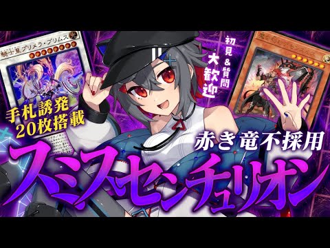 【遊戯王マスターデュエル 初見歓迎 】今度来るカードにセンチュリオンで使えるのあるのかな？エルフェン？【 はむち 】 サムネイル