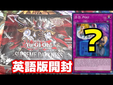 【遊戯王】英語版「スプリーム・ダークネス」に入ってた海外新規カードに、開封そっちの気になってしまう…ｗ サムネイル