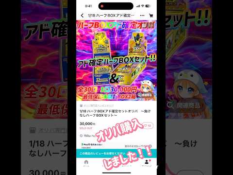 ポケカ　オリパ開封　ペンギンオリパ　アド確定ハーフBOXセット！！　 ポケモンカード ポケカ 25周年 ポケモン po… サムネイル