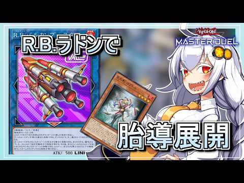 【遊戯王MASTER DUEL】コンボ紹介！R.B.ジェネレイド展開【VOICEROID実況】 サムネイル