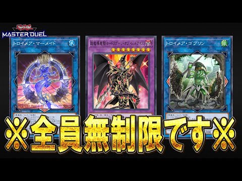 【マスターデュエル】大悪党が全員禁止解除！！？本当に大丈夫だと思いますか？？？【琴葉姉妹の新リミ解説】