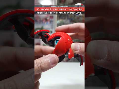 【ガシャポン】カプセルサイズの球体がカニっぽいメカに変形！ATC カニタマ カプセルコレクション ガチャガチャ カプセ… サムネイル