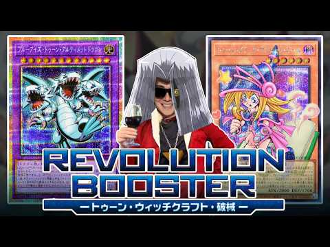 『REVOLUTION BOOSTER － トゥーン・ウィッチクラフト・破械 －』でオーバーフレームのトゥーン・ブラッ… サムネイル