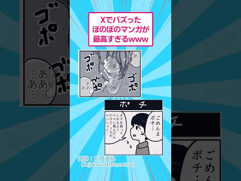 Xでバズったほのぼのマンガが最高すぎるwww おもしろ 漫画