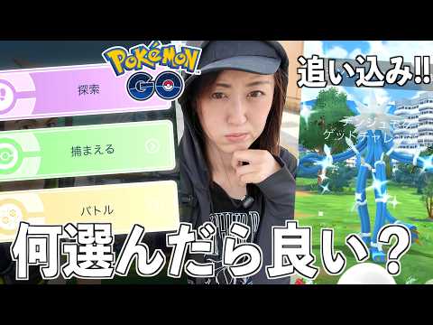 どれを選択する？デンジュモク最終日、追い込み!!!【ポケモンGO】 サムネイル