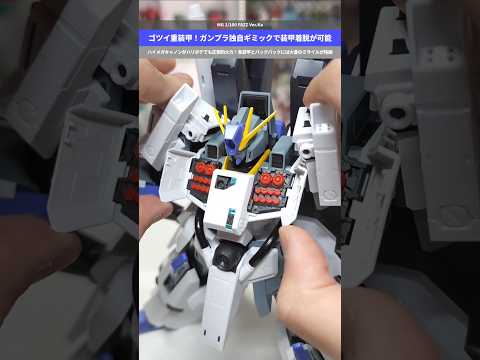 【ガンプラ】この重装甲&重装備が最高のロマン！ガンプラオリジナルギミックで装甲の着脱が可能！MG 1/100 FAZZ…