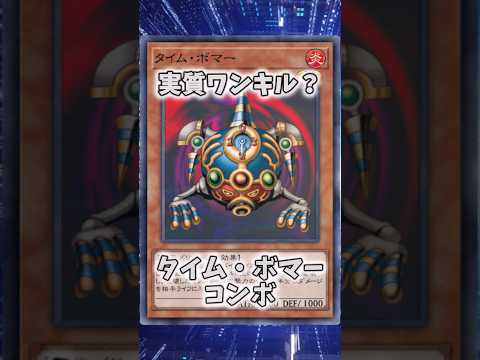 【遊戯王】遊戯王のコンボ「停戦ボマー」 shorts 遊戯王 サムネイル