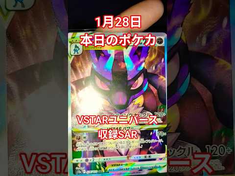 1月28日本日のポケカ ポケモンカード ポケカ再販最新情報 ポケカ再販最新情報 ポケカ チャンネル登録お願いします 今… サムネイル
