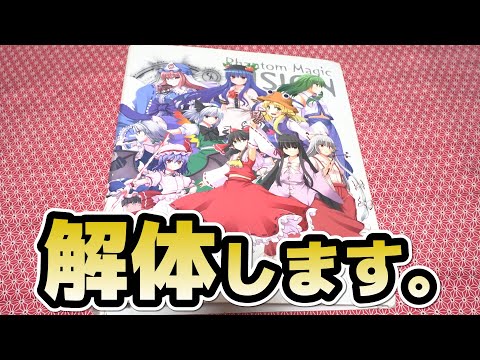 【遊戯王】あの頃買ったファイルの中身をバラしました。 Yugioh oldschool collection サムネイル
