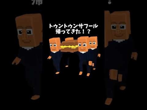 【ブレインロットを盗む】トゥントゥントゥンサフールが蘇る！？stealabrainrot roblox ロブロックス… サムネイル