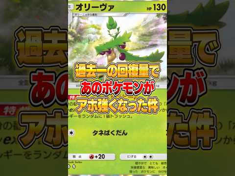 【上げ直し】オリーヴァでスーパー回復するデッキがやばいｗｗｗ ポケモン ポケモン サムネイル