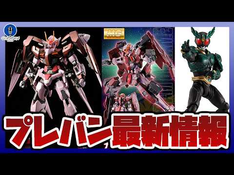 【ガンプラ情報ラジオ】MG 1/100 トランザムライザーやMG 1/100 ガンダムデュナメス トランザムモード メ… サムネイル