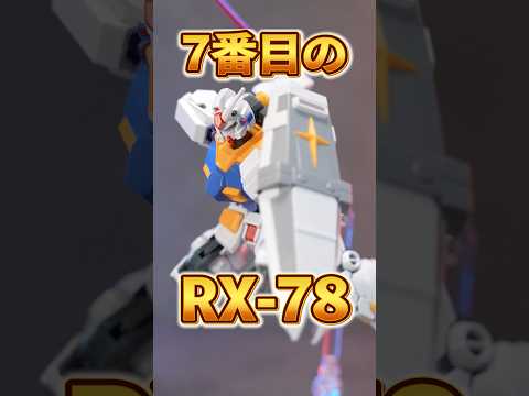 まさかの完全新規造形！！【HG ガンダム7号機】シンプルゆえに色分けと可動範囲の秀逸さが引き立つキット！