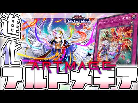 【遊戯王マスターデュエル】 少しどころかしっかり強化！終わらない学園生活！ 『アルトメギア』 【ゆっくり解説】 サムネイル