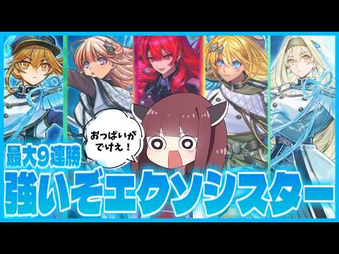 【でけぇ】イレーヌ抜きは貧乳好き確定！新規が超強くてエクソシスターが熱い！！　【遊戯王マスターデュエル】【VOICER… サムネイル