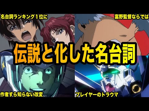 【インパクトが強すぎる】忘れられないガンダム界の名台詞６選【ガンダム解説】