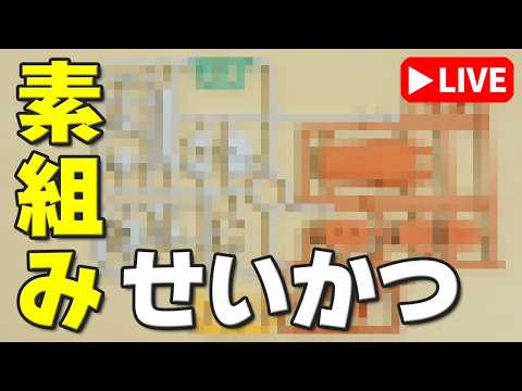 【素組みライブ】今夜もちまちまガンプラ崩しますｗ「HG ************」 サムネイル