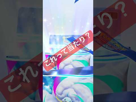 【これって当たってるほうなのかな？みんな教えて☝️】ポケモン ポケモンカード ポケポケ ポケポケ開封チャレンジ pok… サムネイル
