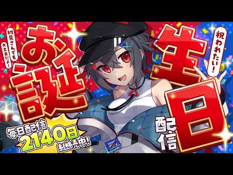 【記念配信 】お誕生日だよ！お披露目もあるよ！沢山祝ってほしい！【 はむち 】 サムネイル