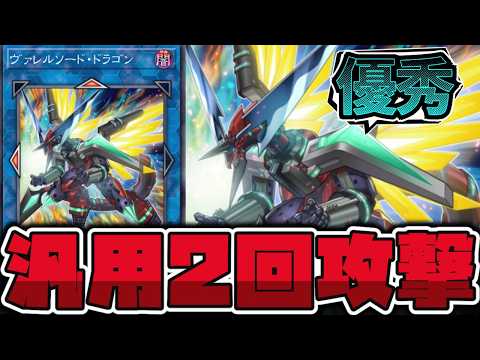 【遊戯王】 鬼神の如く頼れる戦闘狂 『ヴァレルソード・ドラゴン』 【ゆっくり解説】 サムネイル